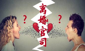 北京擅长打离婚官司的律师，十大婚姻律师事务所排名