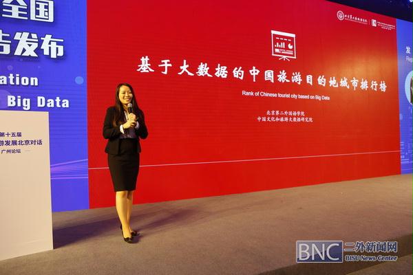 北京第二外国语学院向国内外媒体发布了国内首次基于大数据的中国旅游目的地城市排行榜