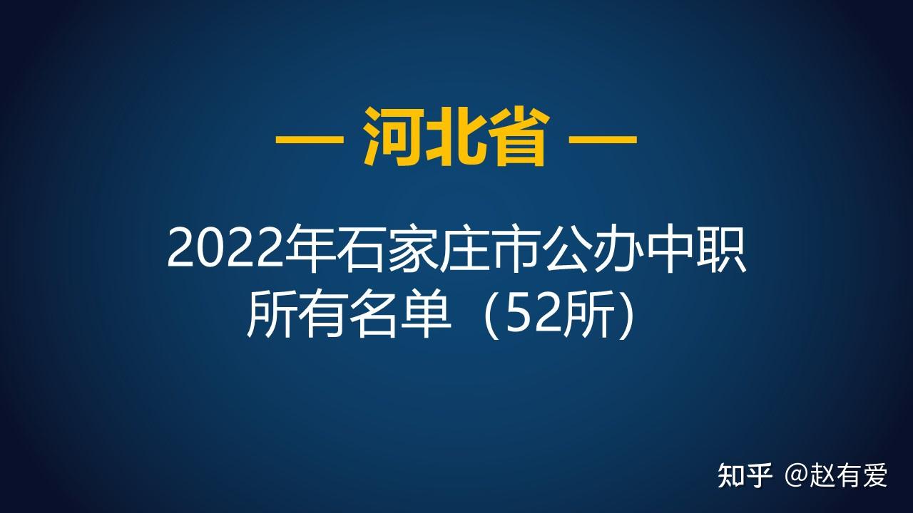 35河北省新乐市职业技术教育中心公办
