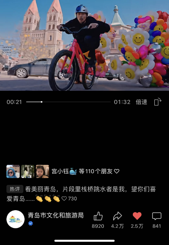 “青岛市文化和旅游局”视频号等新媒体平台播发城市宣传片《青岛你好》